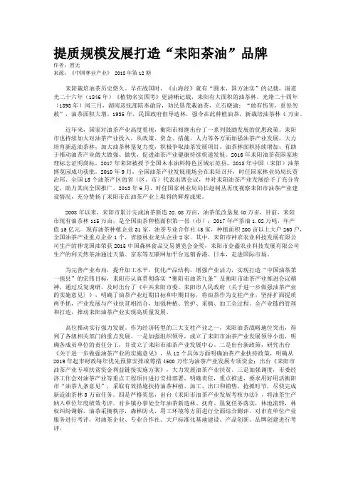 提质规模发展打造“耒阳茶油”品牌