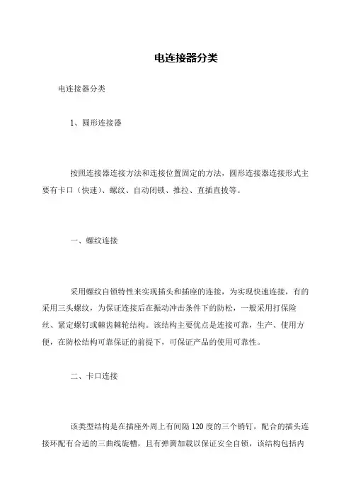 电连接器分类