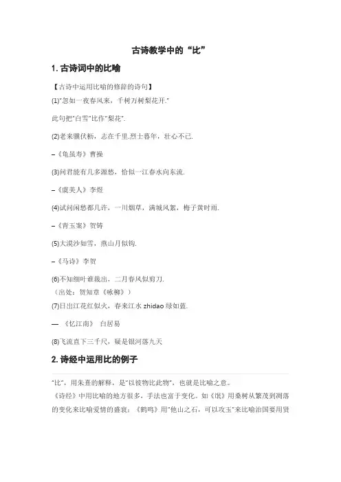 古诗教学中的“比”