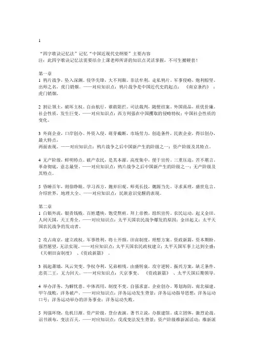 四字歌诀 近现代史