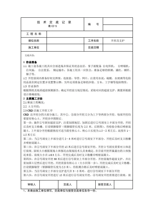 隧道工程掌子面土方开挖及支护工艺流程技术交底(工程模版)