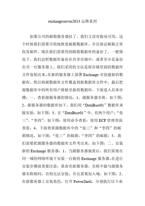 exchangeserver2013运维系列