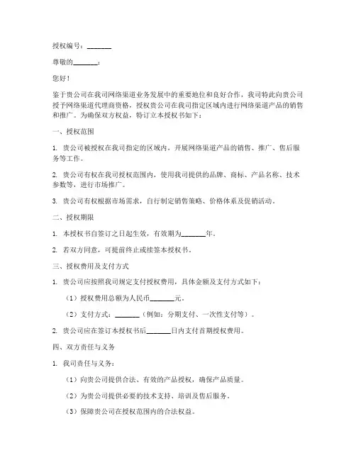 网络渠道代理商授权书