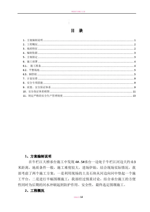 钢管桩围堰施工方案修