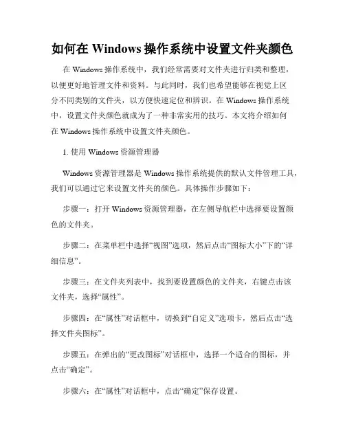 如何在Windows操作系统中设置文件夹颜色