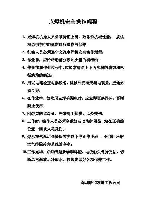 点焊机安全操作规程