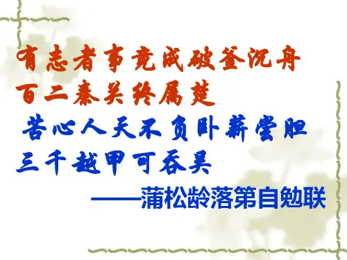 项羽之死PPT课件