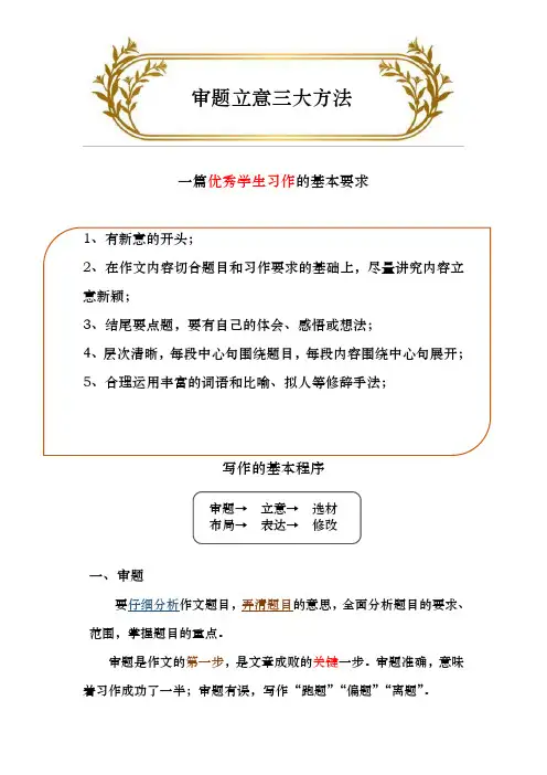 小学语文作文审题立意三大法宝