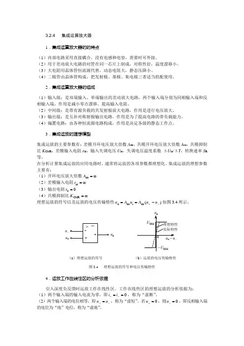 第五章集成运放电路习题答案