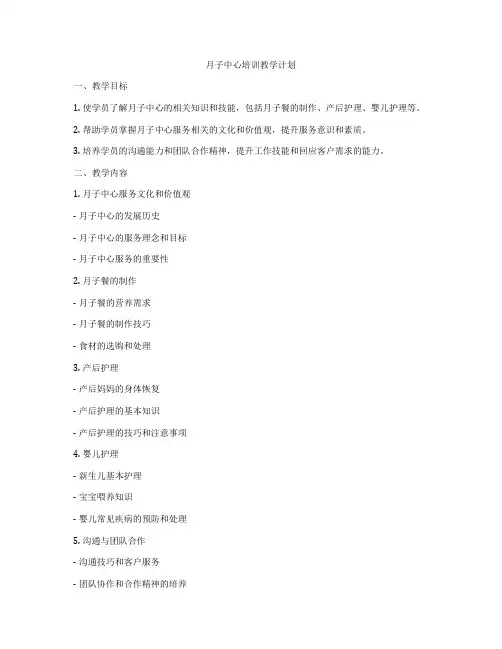 月子中心培训教学计划
