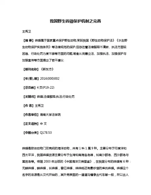 我国野生砗磲保护机制之完善