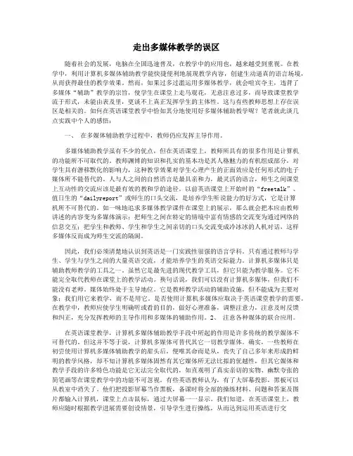 走出多媒体教学的误区