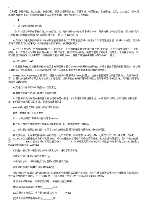 高一年级物理暑假作业及参考答案