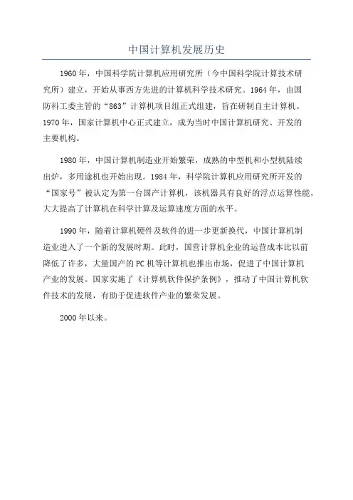 中国计算机发展历史
