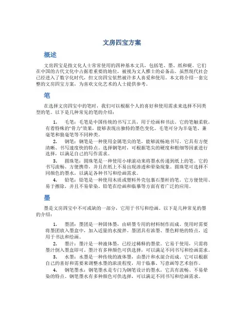 文房四宝方案
