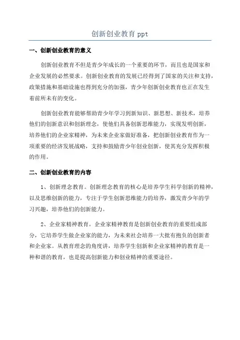 创新创业教育ppt