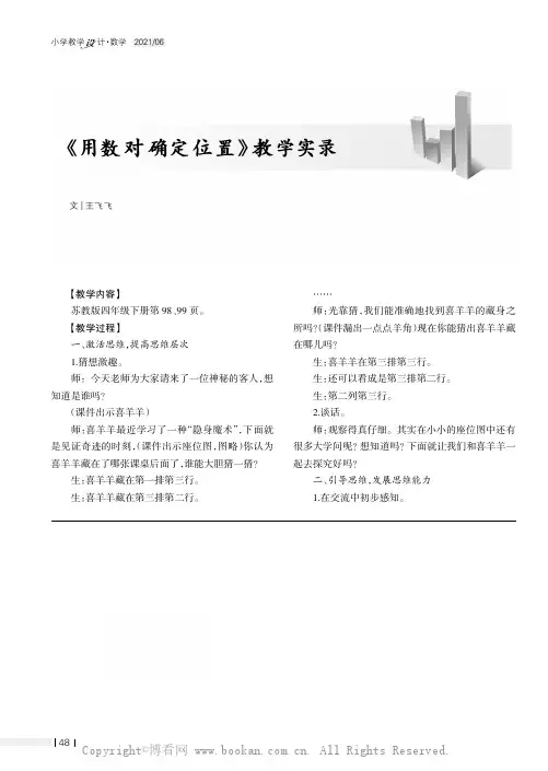 《用数对确定位置》教学实录