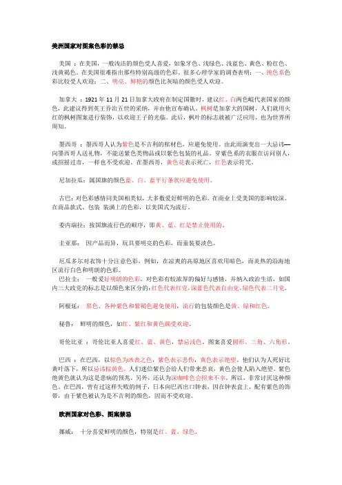 世界各国颜色的禁忌