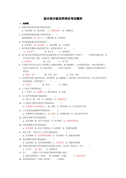 综合录井级理论考试题库