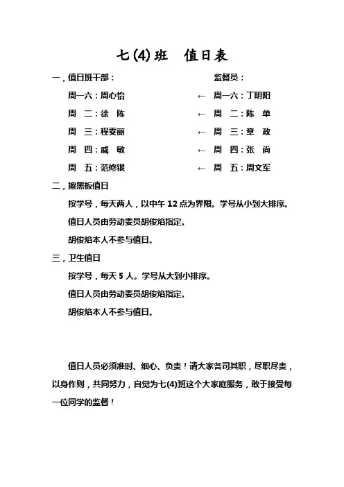 班级值日表