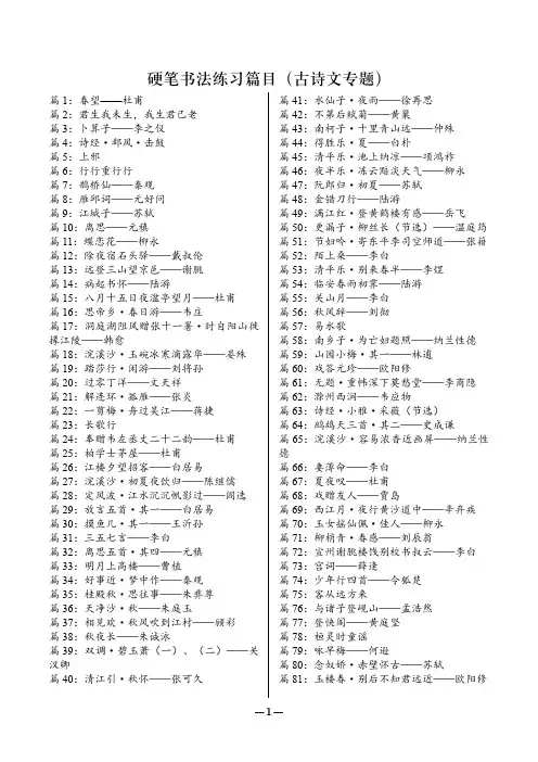 硬笔书法练习篇目(古诗文专题)