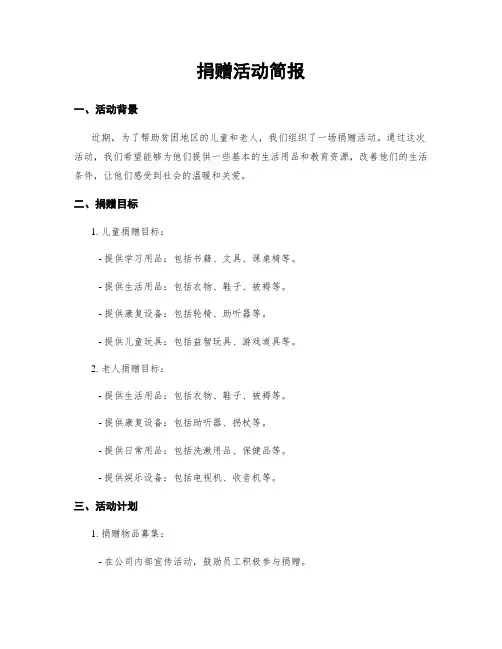捐赠活动简报