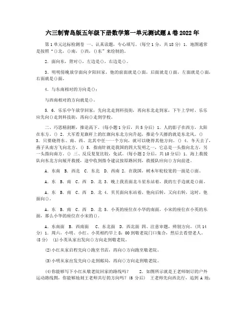 六三制青岛版五年级下册数学第一单元测试题A卷2022年