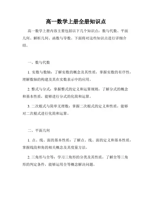高一数学上册全册知识点