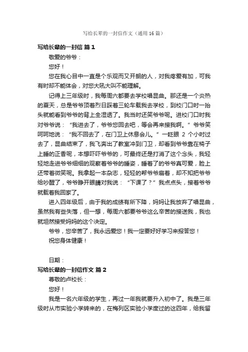 写给长辈的一封信作文（通用16篇）