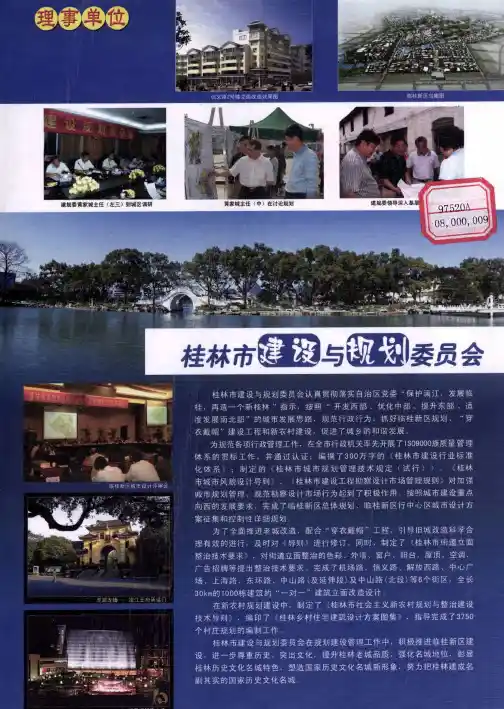 桂林市建设与规划委员会