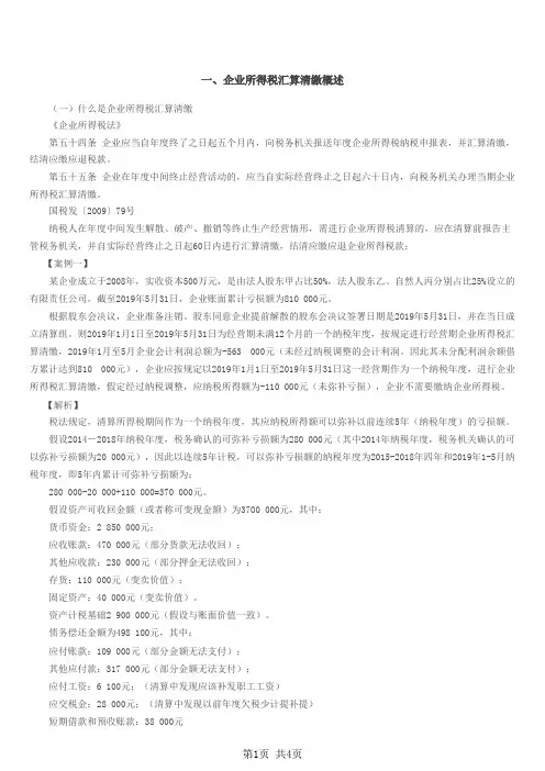 企业所得税汇算清缴必备知识及流程梳理(一)