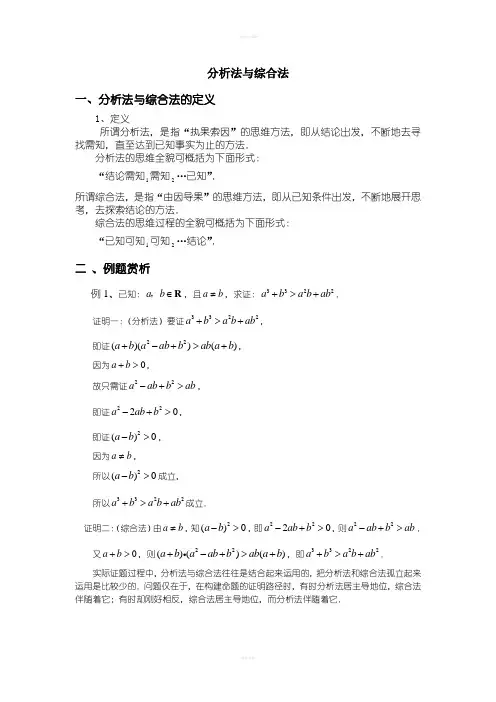分析法与综合法