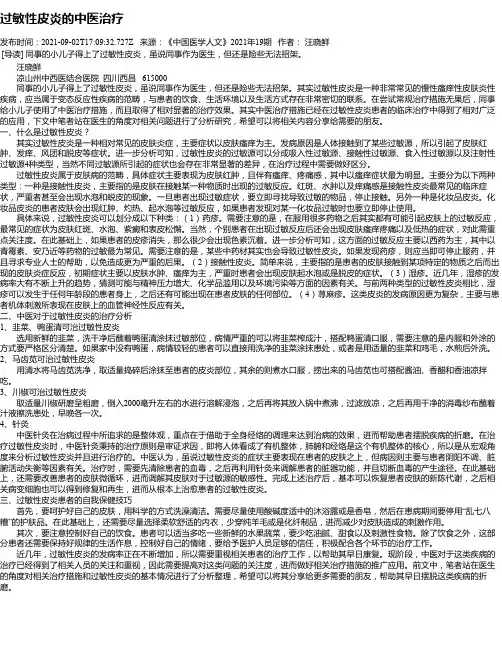 过敏性皮炎的中医治疗