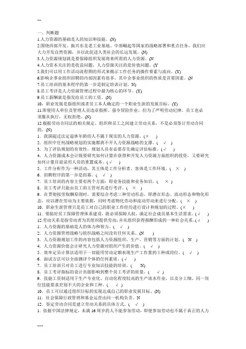 电大人力资源-试卷与答案(超全)