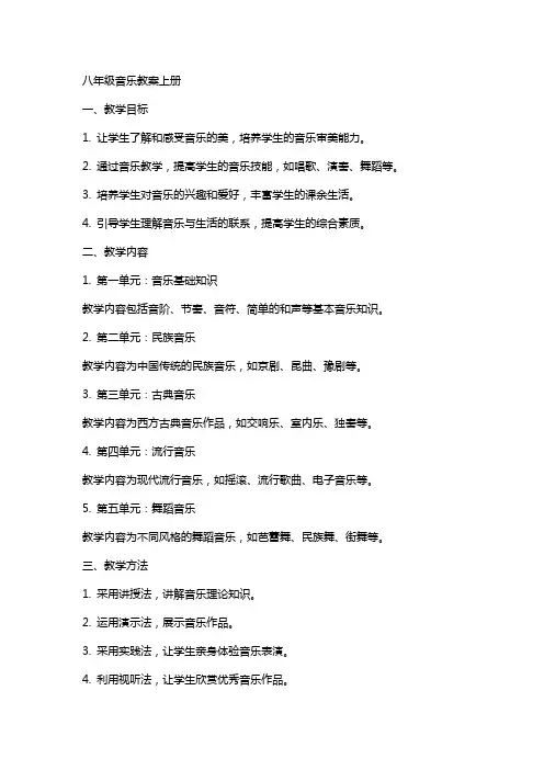 八年级教案上册音乐