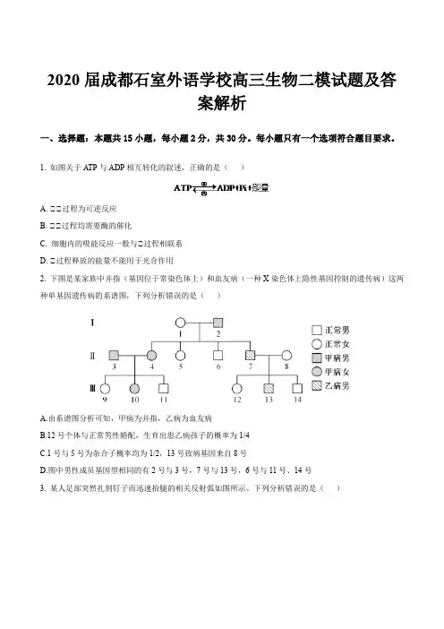 2020届成都石室外语学校高三生物二模试题及答案解析