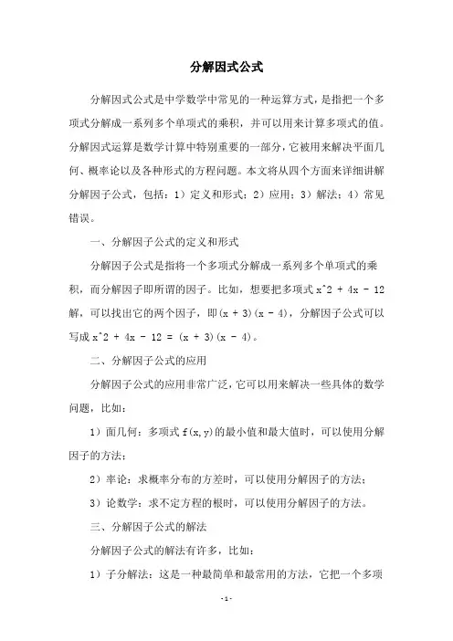 分解因式公式