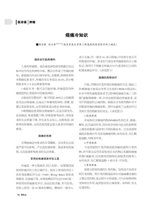 癌痛冷知识