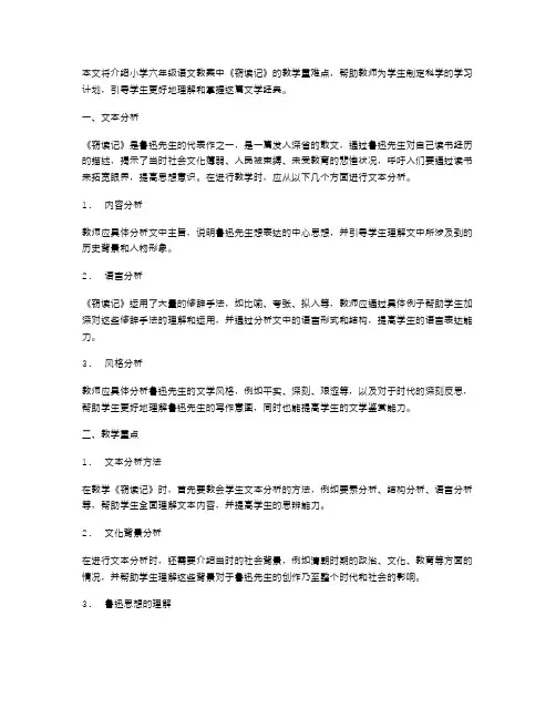《窃读记》小学六年级语文教案教学重难点