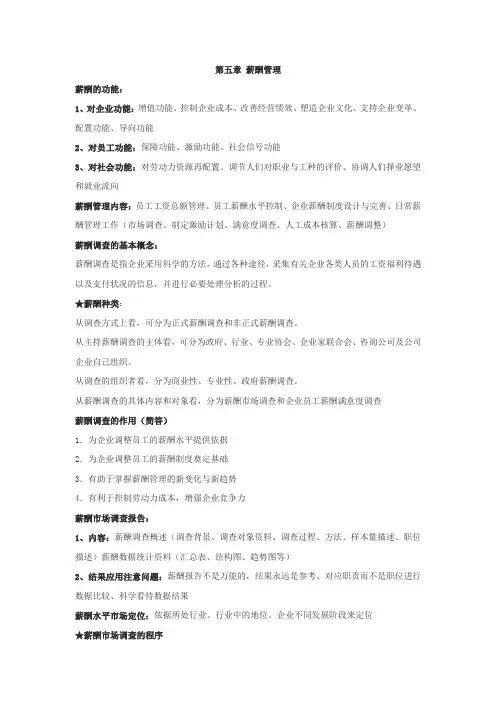 薪酬管理