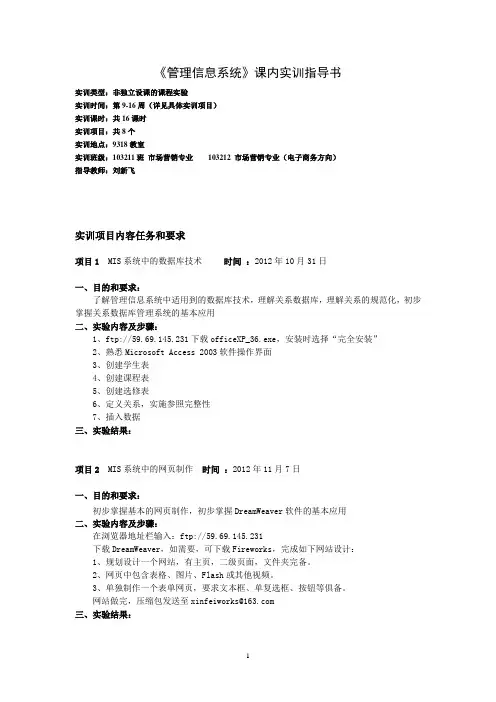 管理信息系统实训指导书