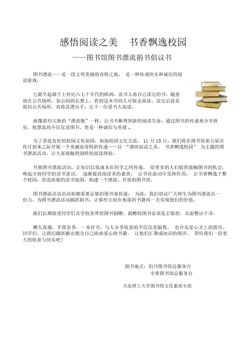 图书漂流活动策划方案