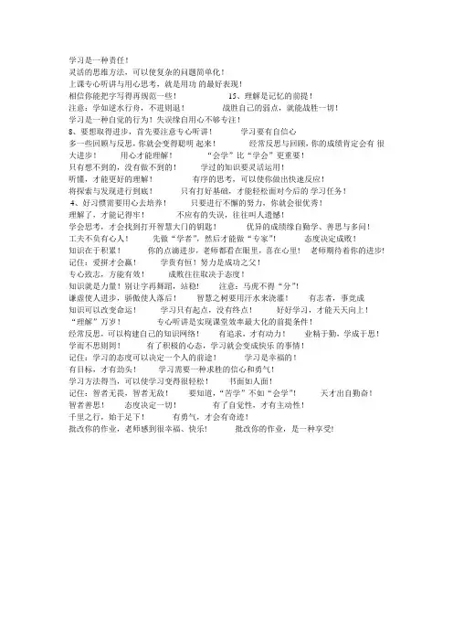 作业批改激励语言