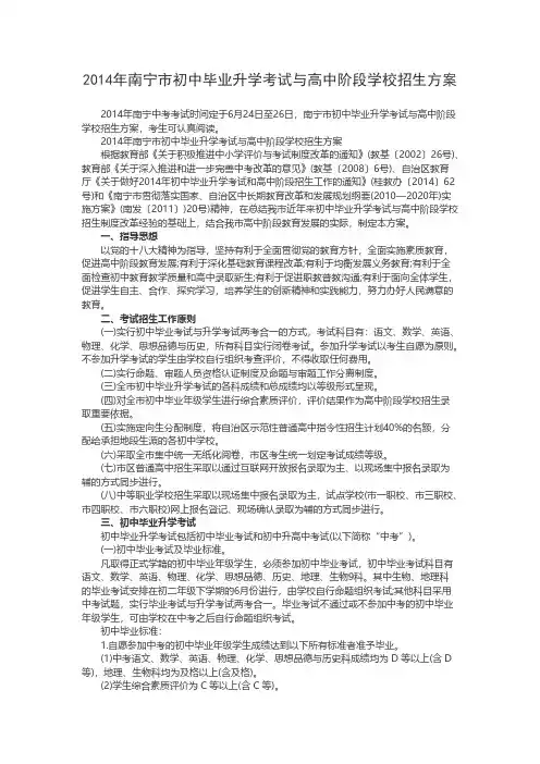 2014年南宁市初中毕业升学考试与高中阶段学校招生计划