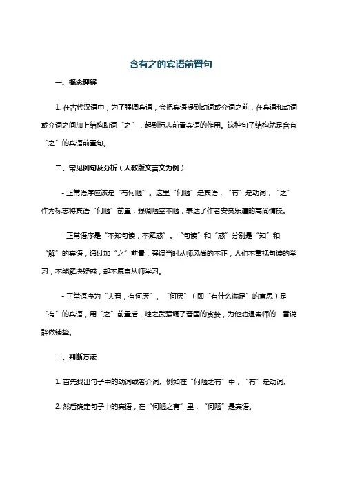 含有之的宾语前置句