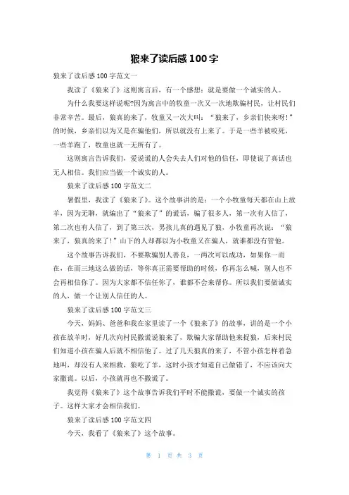 狼来了读后感100字