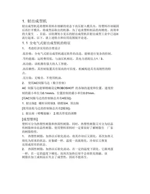 发那科注塑机资料 (2)