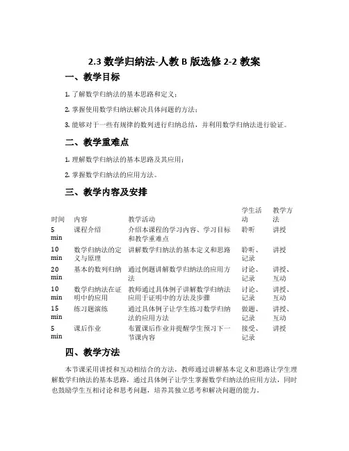 2.3.数学归纳法-人教B版选修2-2教案