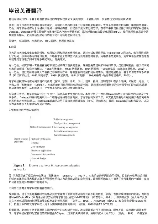 毕设英语翻译