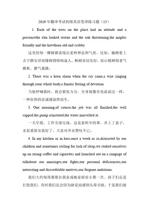 翻译考试初级英语笔译练习题(15).doc